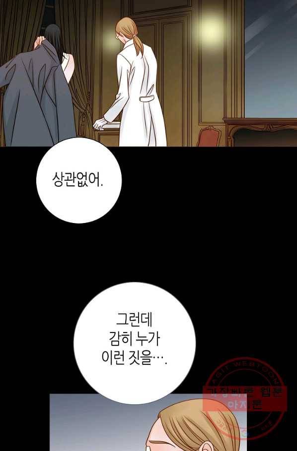 그녀, 비밀의 군주 34화 7