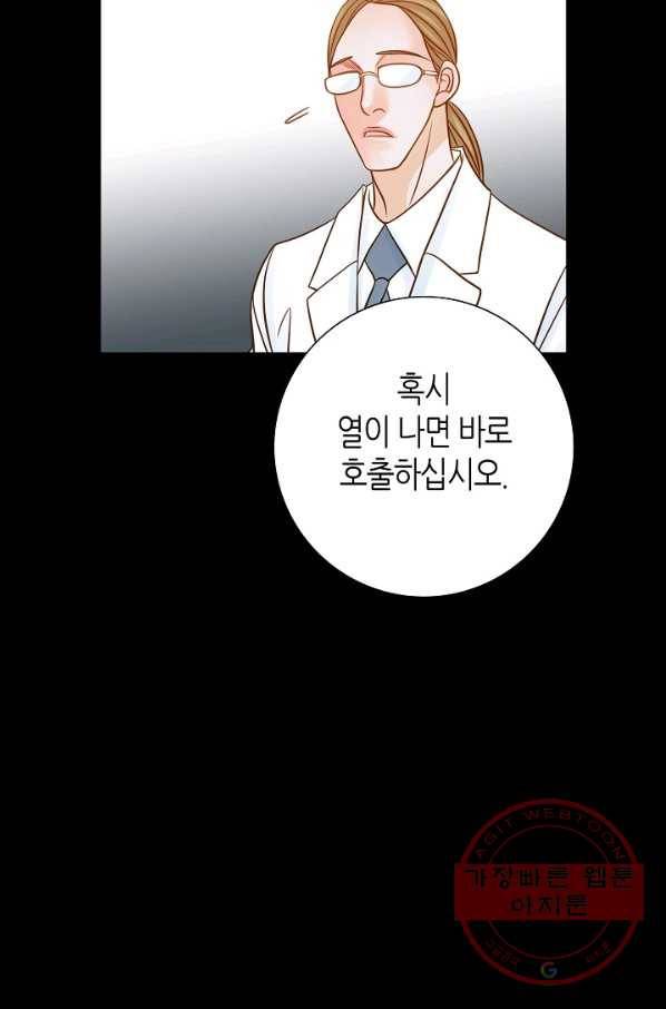 그녀, 비밀의 군주 34화 10