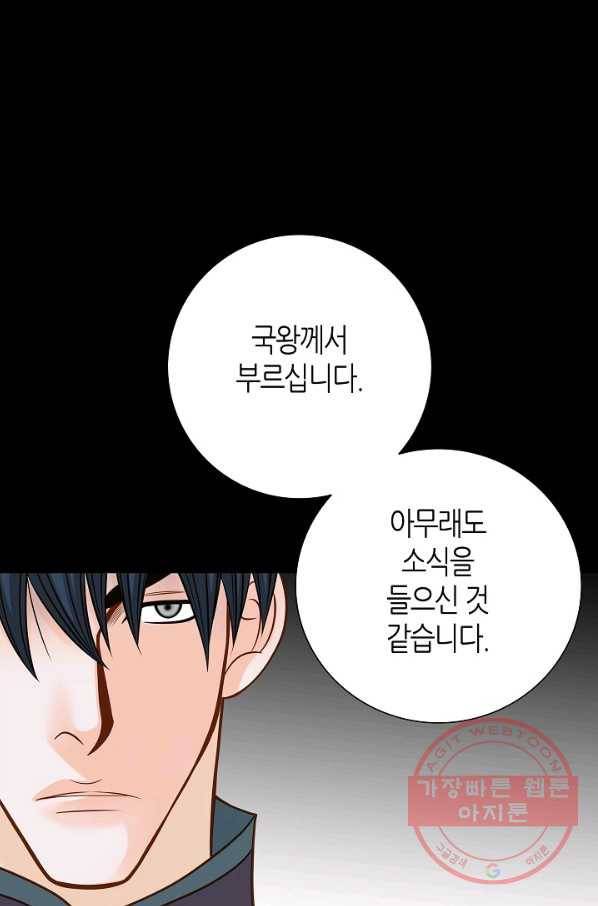 그녀, 비밀의 군주 34화 12