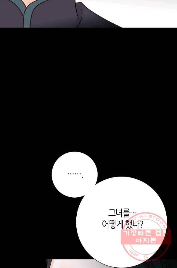 그녀, 비밀의 군주 34화 13