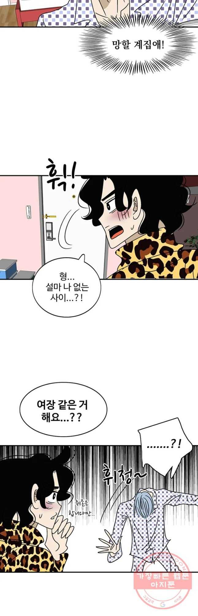 지금은 연애를 쉽니다 61화 2