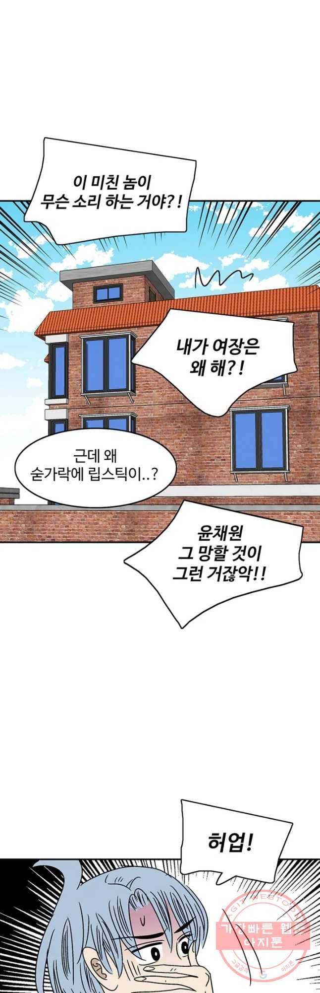 지금은 연애를 쉽니다 61화 3
