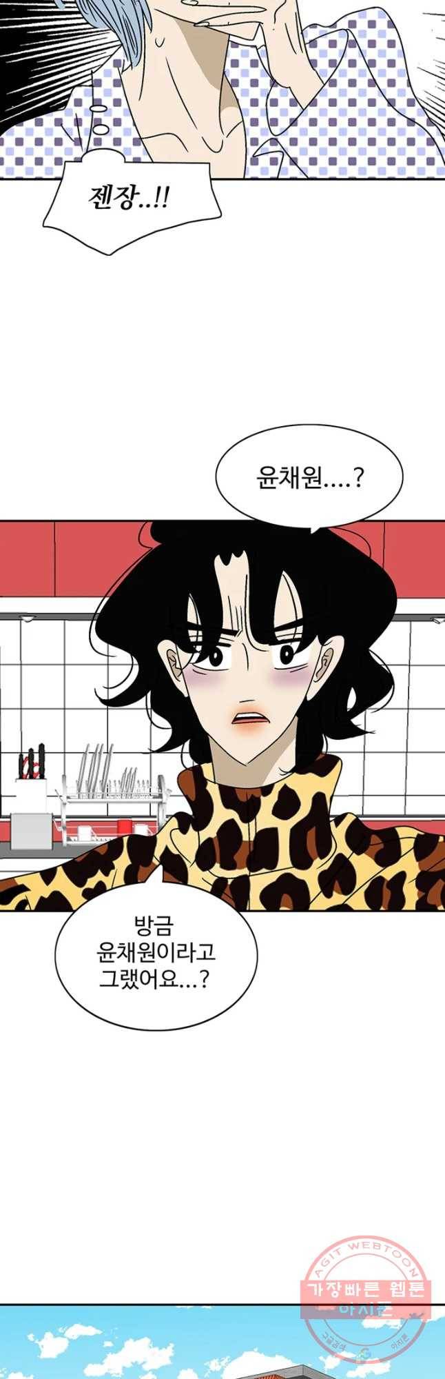 지금은 연애를 쉽니다 61화 4