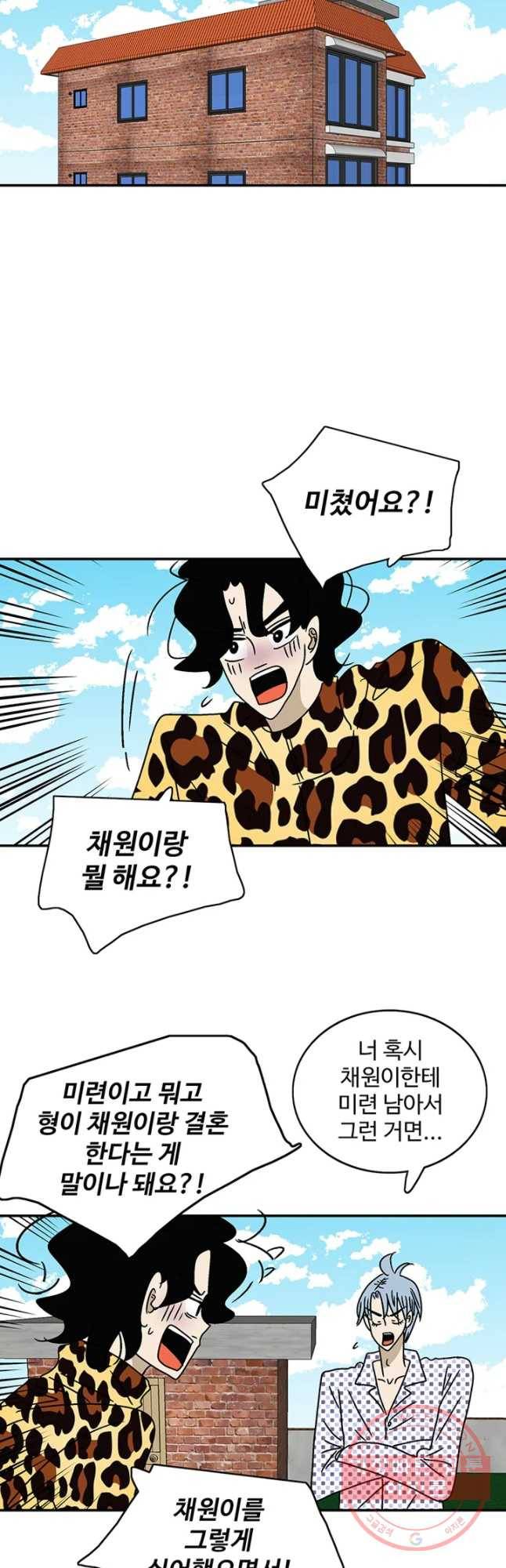 지금은 연애를 쉽니다 61화 5