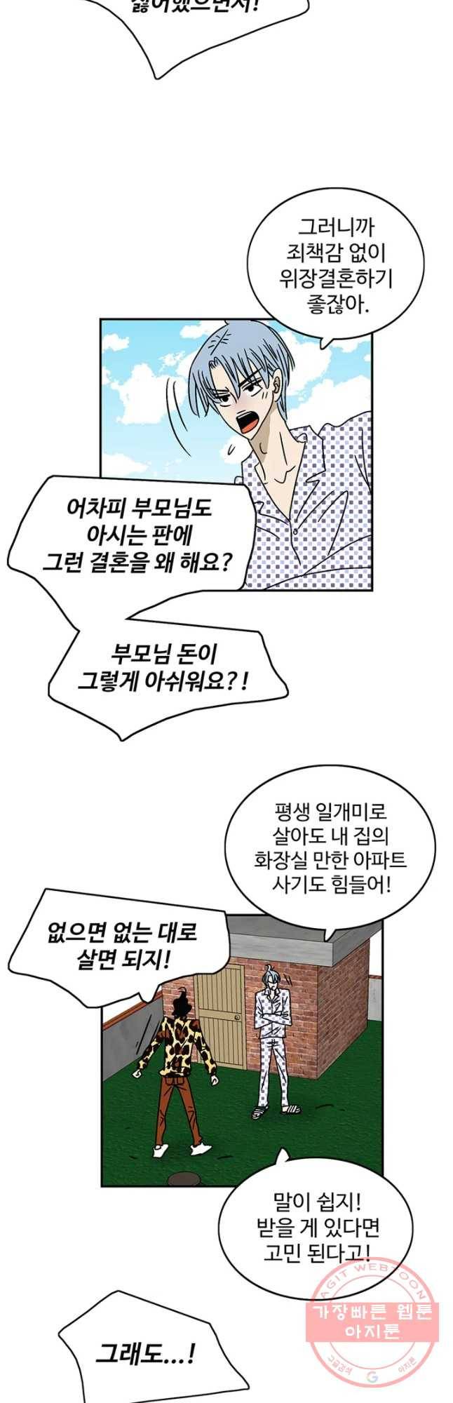 지금은 연애를 쉽니다 61화 6