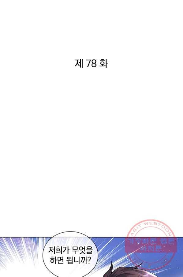 제왕의 귀환 78화 1