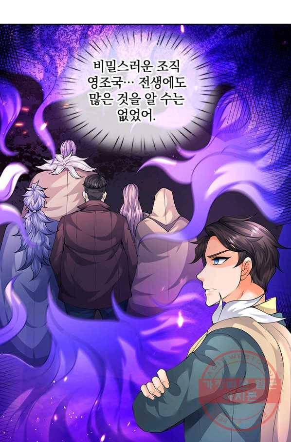 제왕의 귀환 78화 3