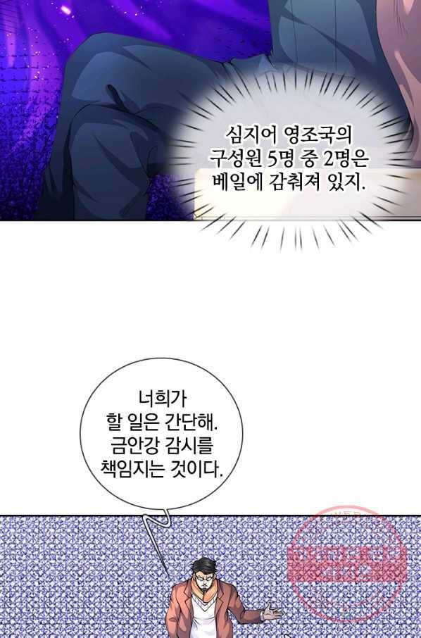 제왕의 귀환 78화 4