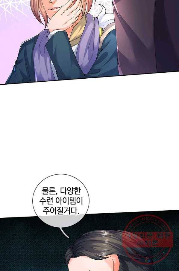 제왕의 귀환 78화 7