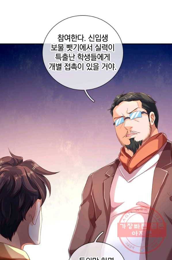 제왕의 귀환 78화 21