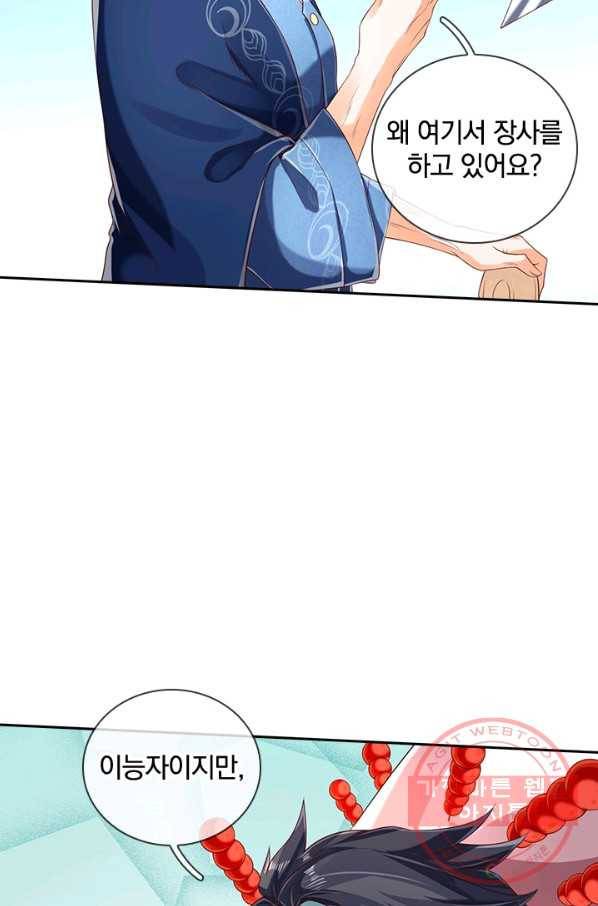 제왕의 귀환 78화 57
