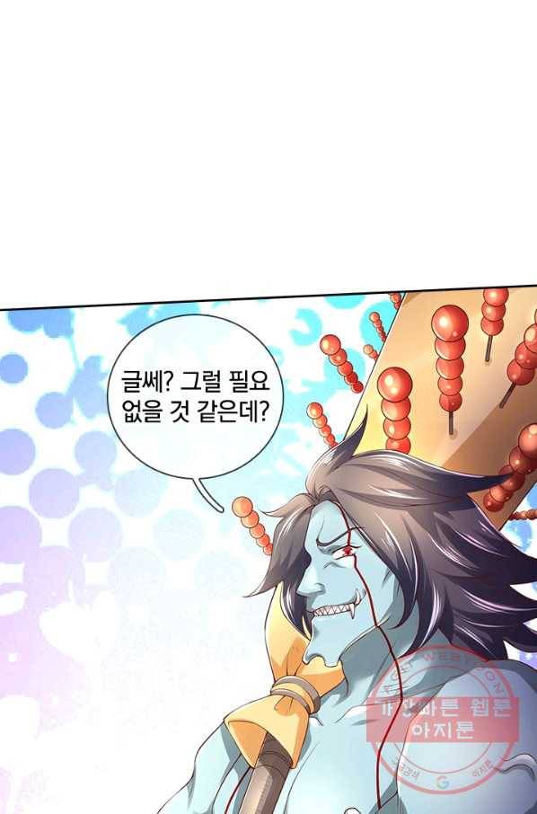제왕의 귀환 78화 73