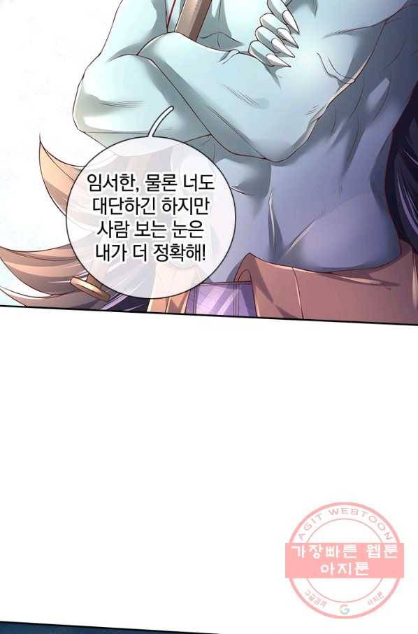 제왕의 귀환 78화 74