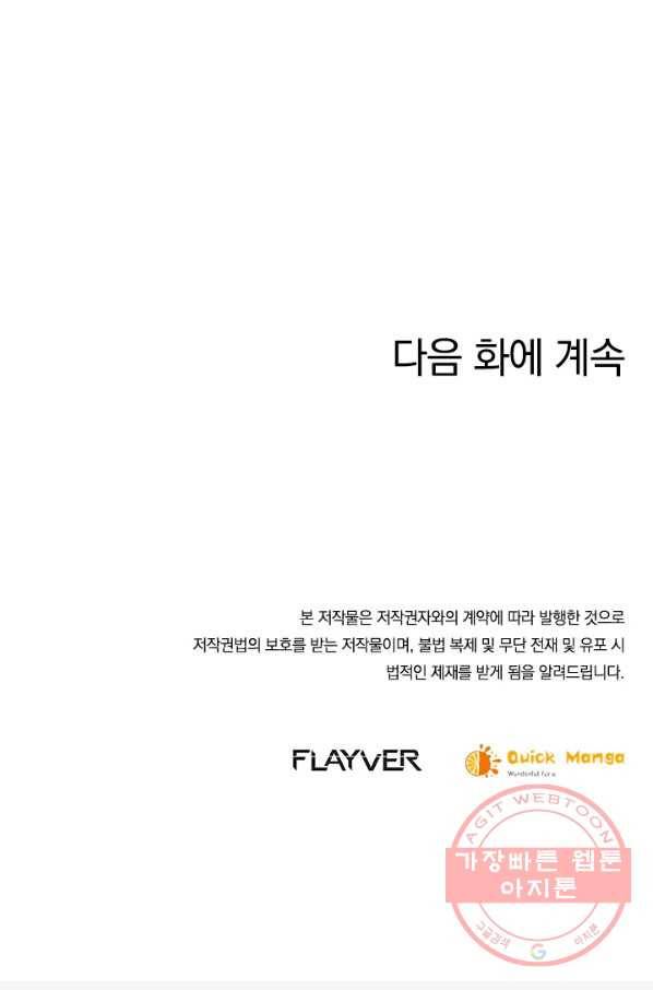 제왕의 귀환 78화 90