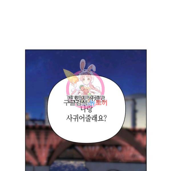해도 되는 로맨스 56화 1