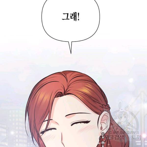 해도 되는 로맨스 56화 8