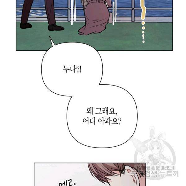 해도 되는 로맨스 56화 15