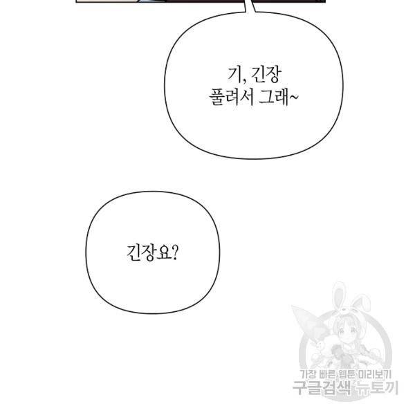 해도 되는 로맨스 56화 17