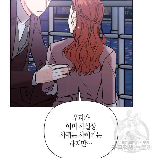 해도 되는 로맨스 56화 19