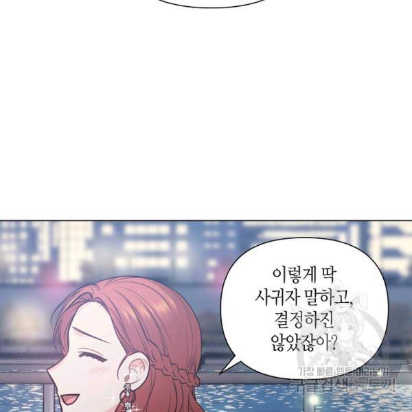 해도 되는 로맨스 56화 20
