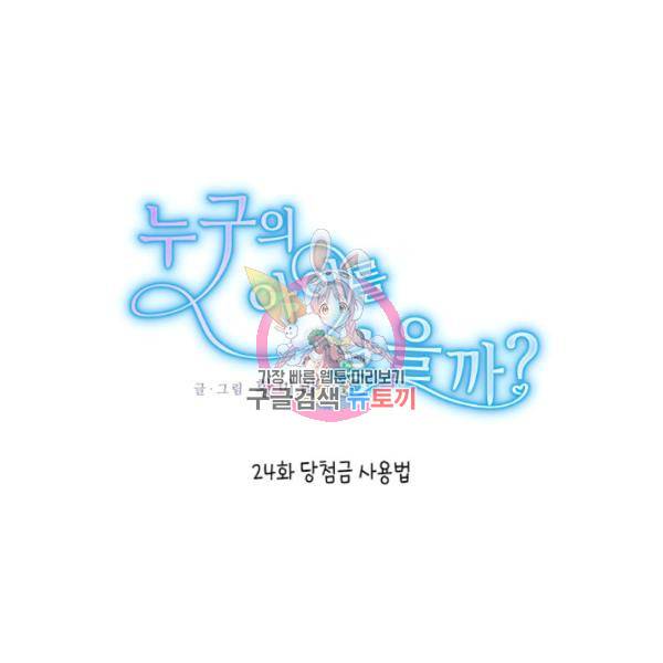 누구의 아이를 낳을까 24화 1