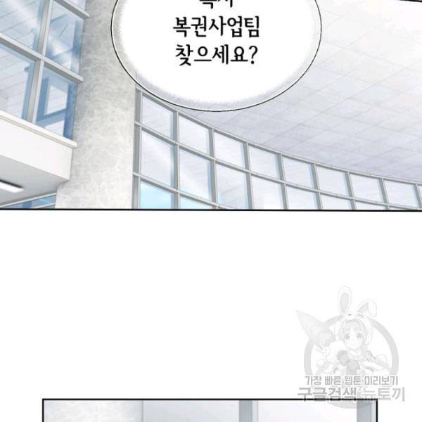 누구의 아이를 낳을까 24화 3