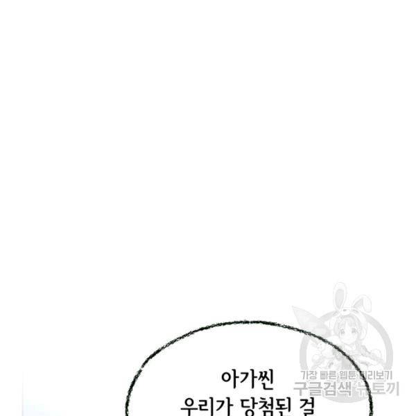 누구의 아이를 낳을까 24화 15