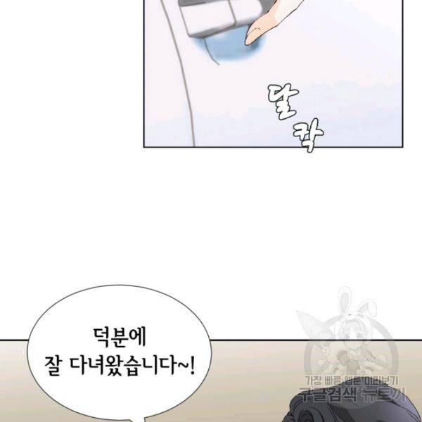 누구의 아이를 낳을까 24화 26