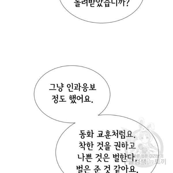 누구의 아이를 낳을까 24화 28