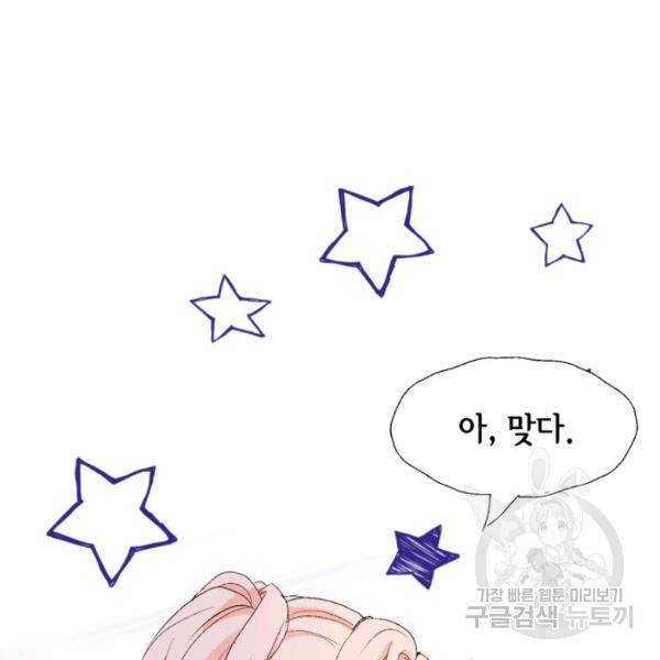 누구의 아이를 낳을까 24화 33