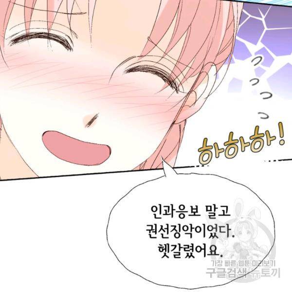 누구의 아이를 낳을까 24화 35