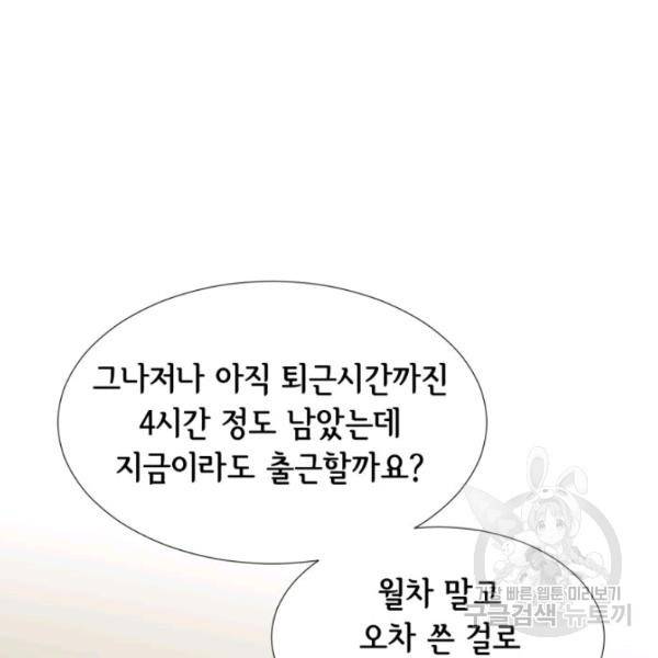 누구의 아이를 낳을까 24화 36