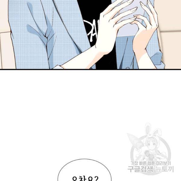 누구의 아이를 낳을까 24화 38
