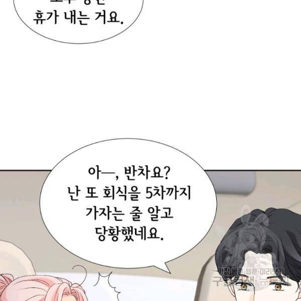 누구의 아이를 낳을까 24화 40