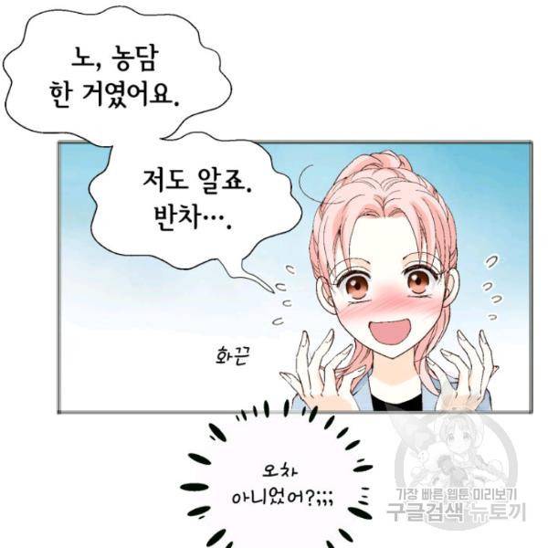 누구의 아이를 낳을까 24화 42