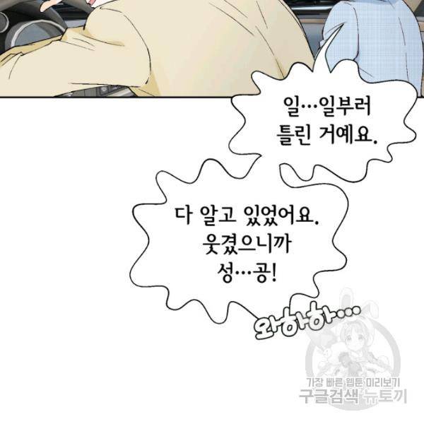 누구의 아이를 낳을까 24화 46
