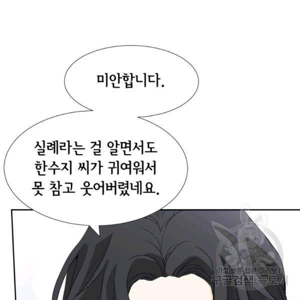 누구의 아이를 낳을까 24화 47