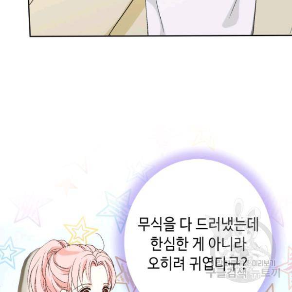 누구의 아이를 낳을까 24화 49
