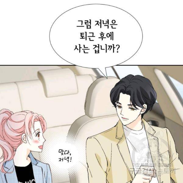 누구의 아이를 낳을까 24화 52