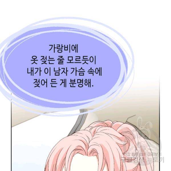 누구의 아이를 낳을까 24화 54