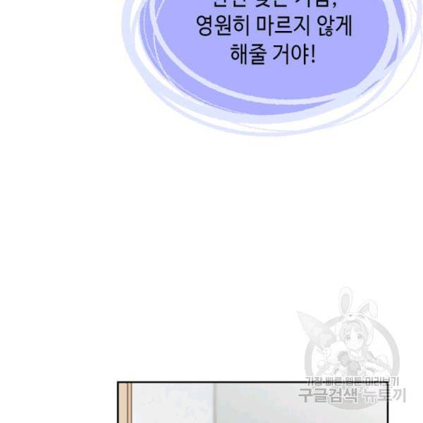 누구의 아이를 낳을까 24화 56