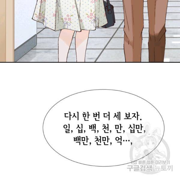 누구의 아이를 낳을까 24화 60