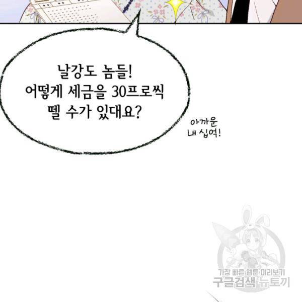 누구의 아이를 낳을까 24화 62