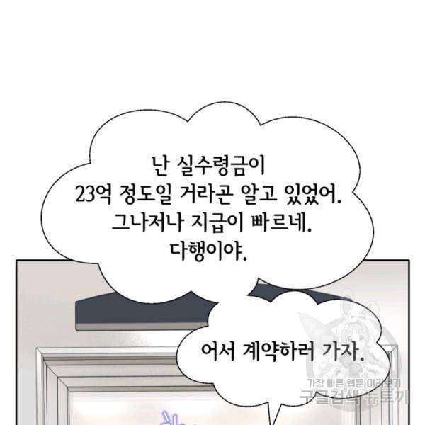 누구의 아이를 낳을까 24화 64