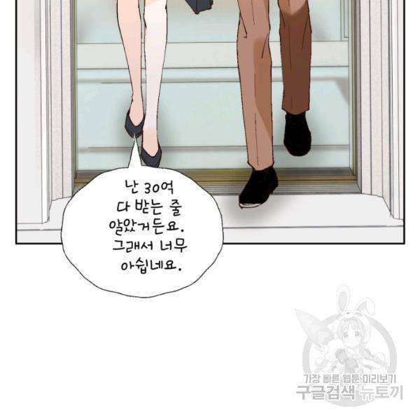 누구의 아이를 낳을까 24화 66