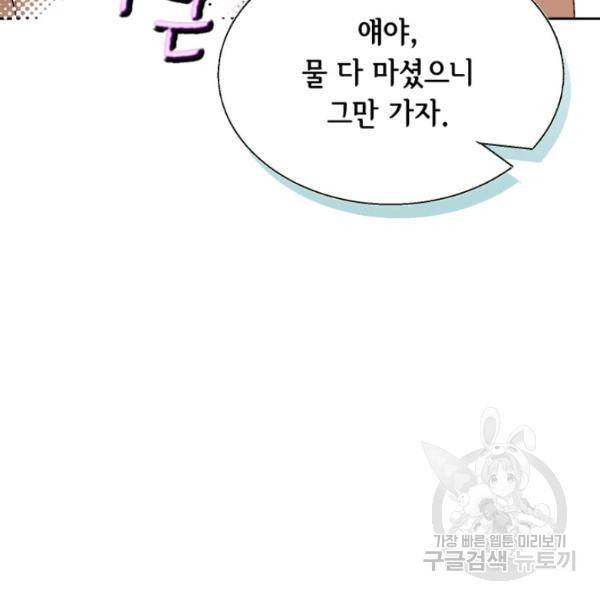 누구의 아이를 낳을까 24화 68