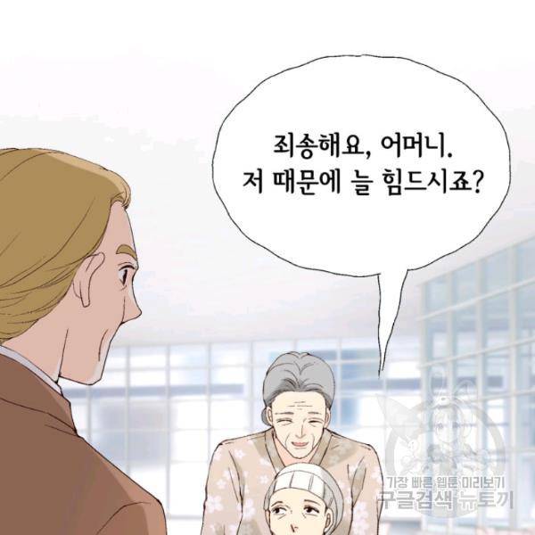 누구의 아이를 낳을까 24화 69