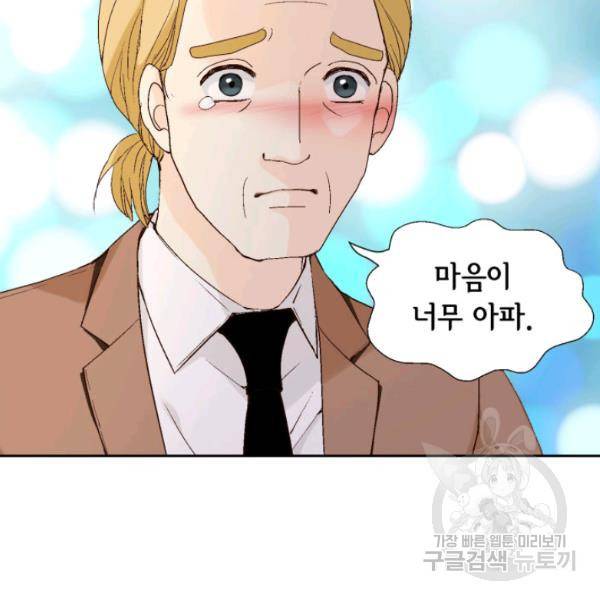 누구의 아이를 낳을까 24화 75