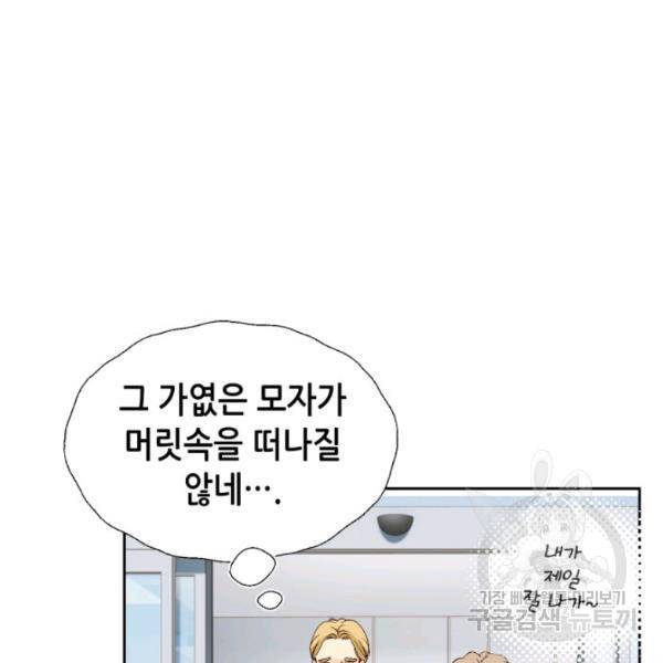 누구의 아이를 낳을까 24화 76