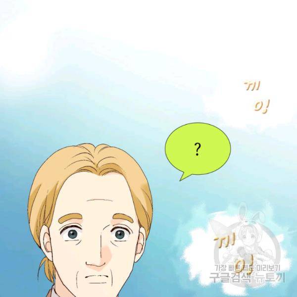 누구의 아이를 낳을까 24화 78